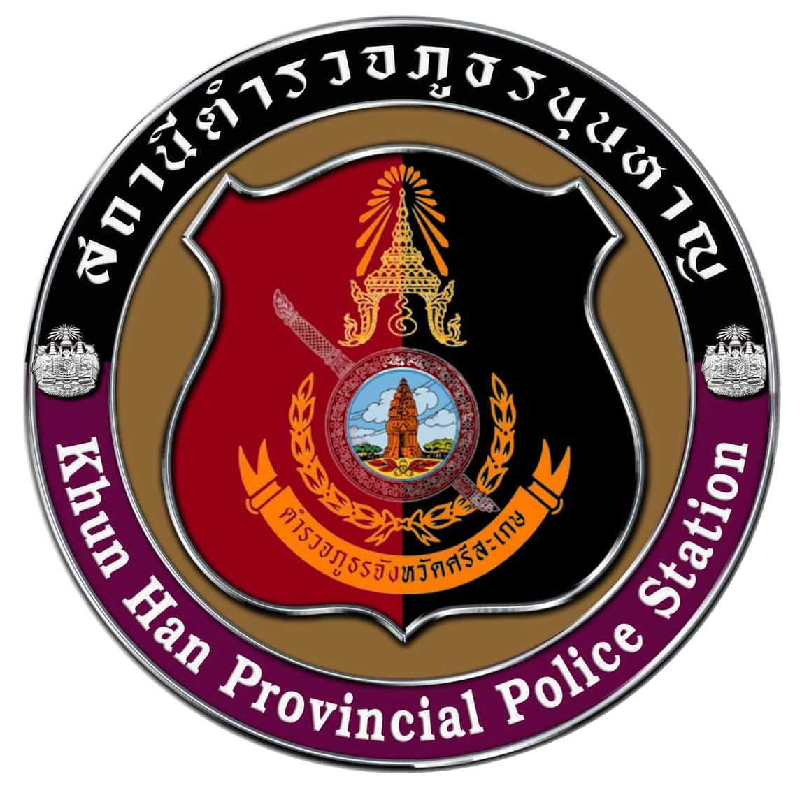 สถานีตำรวจภูธรขุนหาญ logo
